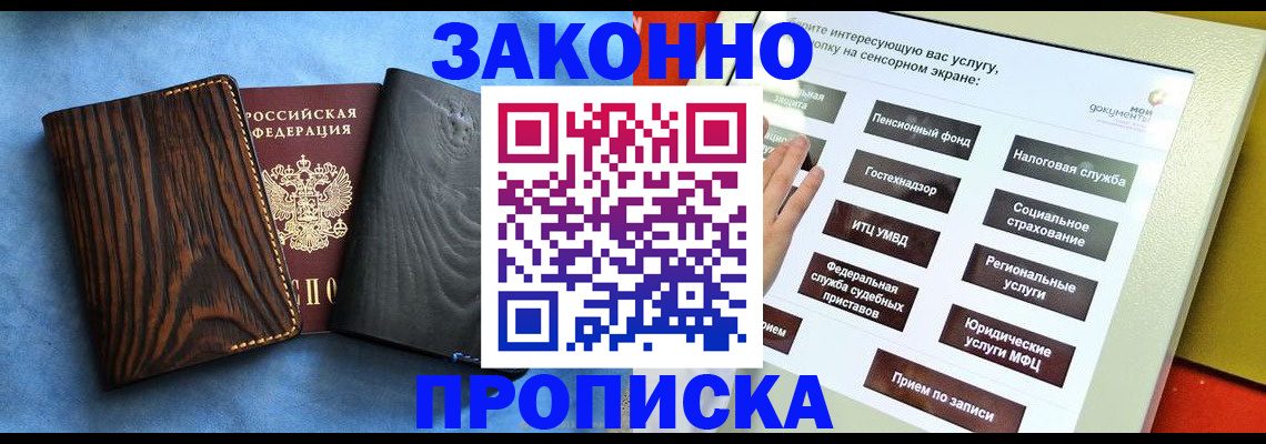 прописка регистрация в Льгове