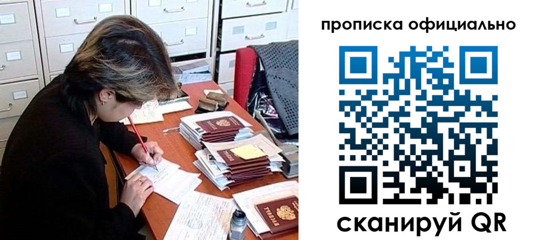 прописка для работы в Льгове