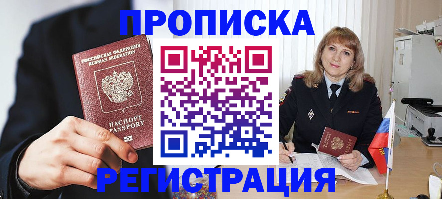 прописка законно в Льгове