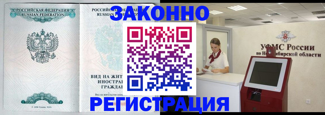 временная регистрация законно в Льгове